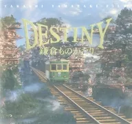 パンフ)DESTINY 鎌倉ものがたり(プレスシート)