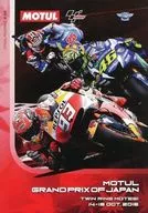 パンフ)MOTUL GRAND PRIX OF JAPAN TWIN RING MOTEGI 2016