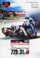 パンフ)suzuka 8 hours 2011