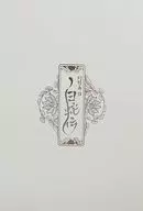 The Legend of White Snake