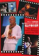 パンフ)デビュー35周年記念 松山千春コンサート・ツアー2012 松山千春の世界