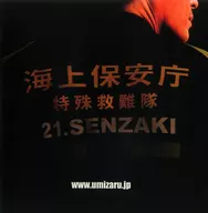 パンフ)BRAVE HEARTS 海猿(プレスシート)