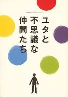 パンフ)ユタと不思議な仲間たち2011年5月版