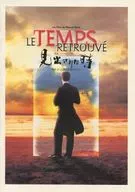 被发现时的LE TEMPS RETROUVE