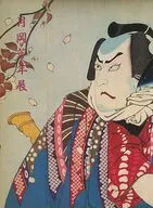 パンフ)月岡芳年展 浮世絵最後の巨匠