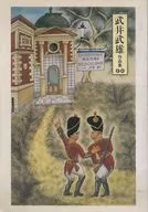 パンフ)武井武雄作品集 童画