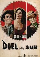 午间决斗(1951年版)DUEL in the SUN