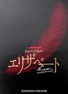 パンフ)ミュージカル エリザベート 2012年博多座版