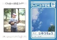 有贈品)Chage的細道2010