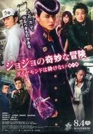 パンフ)ジョジョの奇妙な冒険 ダイヤモンドは砕けない 第一章(プレスシート)(キャラクター表紙)