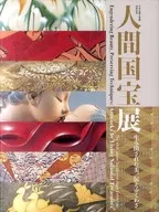Living national treasure Exhibition Created beauty, passed down skills