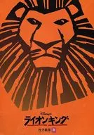 The Lion King Shiki Gekijo Haru (November 2009 edition)