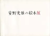 Exposição de Livros Ilustrados de Mitsumasa ANNO 2011-2012