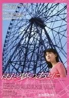 演劇集團角色MELBOX 2006夏季巡演在雨和夢之後