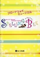 パンフ)ブロードウェイミュージカル スペリング・ビー SPELLING BEE