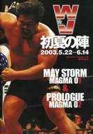 パンフ)WJプロレス 初夏の陣 MAY STORM MAGMA 01 ＆ PROLOGUE MAGUMA 02