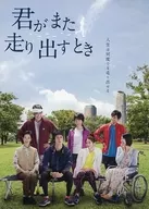 當你又開始跑的時候