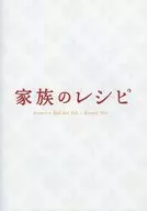 パンフ)家族のレシピ