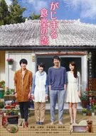 パンフ)がじまる食堂の恋