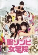 パンフ)聖ゾンビ女学院