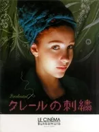 パンフ)クレールの刺繍 LE CINEMA Bunkamura