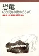 Dinossauro 6550, acorde do sono milhões de anos.