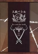 人狼之戰lies and the truth(2019年2月版)