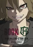 パンフ)ぐるたみん LIVE-G TOUR 2014