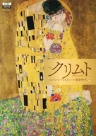 パンフ)クリムト エゴン・シーレとウィーン黄金時代