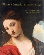 Pamf) Exhibition of Splendor of Venetian Paintings 2007 - From Sakae Renaissance of Light to the Glorious 18th Century - Pittura a Venezia da Tiziano a Longhi