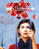 パンフ)愛してる、愛してない