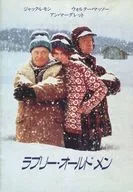 パンフ)ラブリー・オールドメン