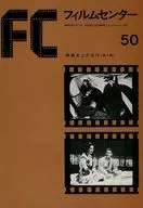 パンフ)FC フィルムセンター 50