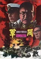 Panfu) The turbulent Showa history military cliques