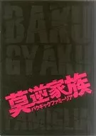 Bakuyaku Kazoku - バクギャクファミーリア - (press sheet)