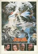 パンフ)深海征服 THE NEPTUNE FACTOR