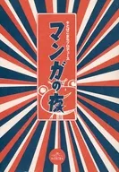 Sotoba Komachi Produce Manga Night