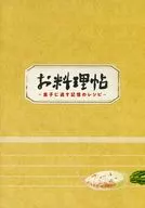 パンフ)お料理帖 息子に遺す記憶のレシピ