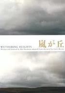 パンフ)嵐が丘-WUTHERING HEIGHTS-