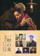 パンフ)一粒の麦 荻野吟子の生涯
