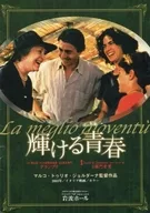 パンフ)EQUIPE DE CINEMA No.152 輝ける青春