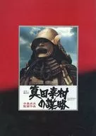 Conspiração de Yukimura SANADA