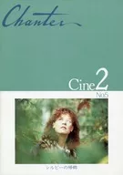 パンフ)Chanter Cine2 No.5 シルビーの帰郷