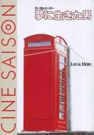 パンフ)CINE SAISON ローカル・ヒーロー 夢に生きた男