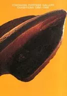 パンフ)YOKOHAMA PORTSIDE GALLERY EXHIBITIONS 1996-1998