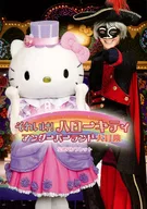 hello kitty！低于标准杆乐园大冒险公式场刊