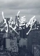 With Appendix) Panfu) called by the Noroshi