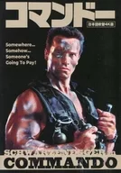 Commando Japanese dubbed 4K version (2019 version)