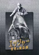 パンフ)エッシャー 視覚の魔術師