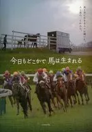 パンフ)今日もどこかで馬は生まれる